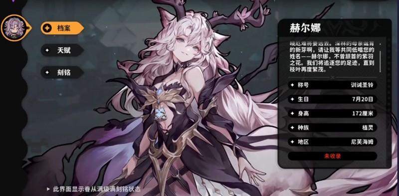 《火环》六星角色赫尔娜强度介绍