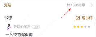 饭团追书app章节选择