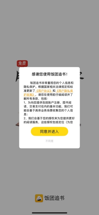 饭团追书app账号登录方式