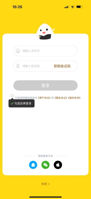 饭团追书app账号登录方式