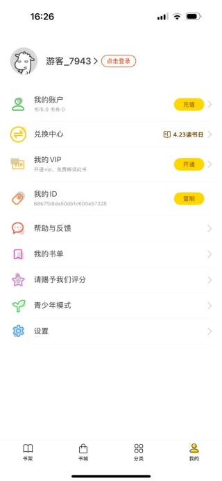 饭团追书app账号登录方式