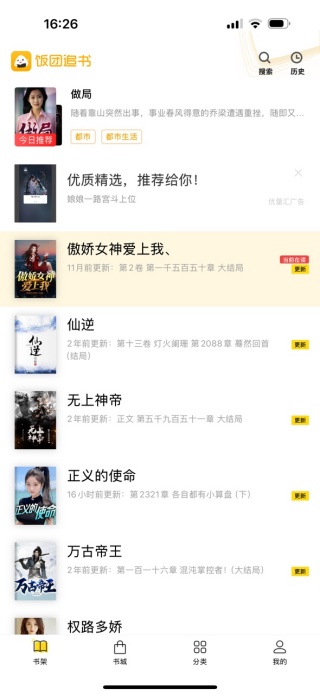 饭团追书app账号登录方式