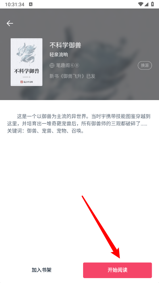 荔枝阅读app字体更换方法