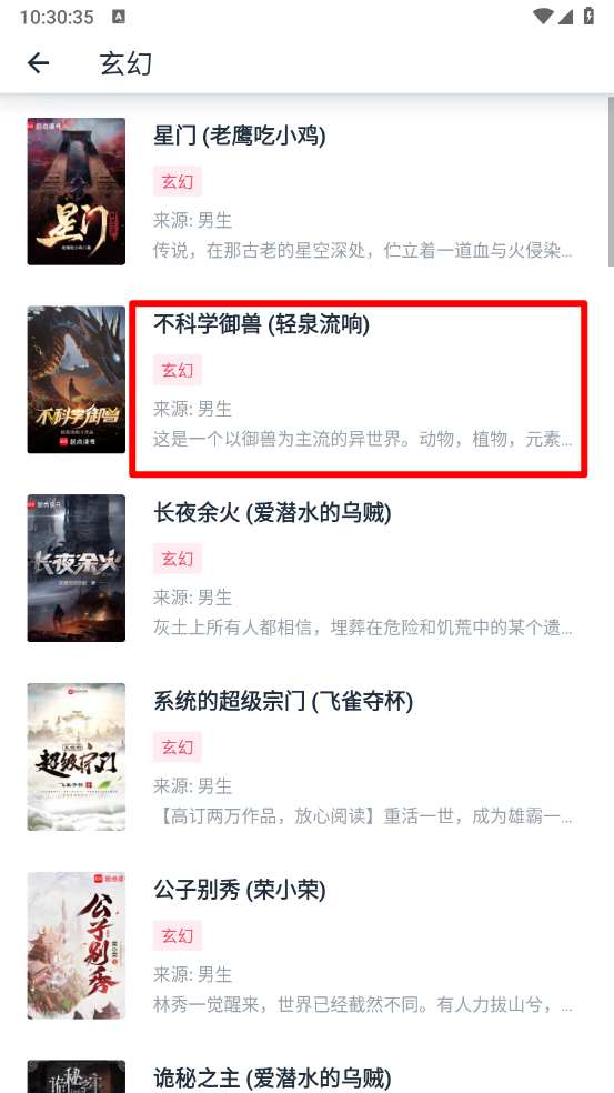 荔枝阅读app字体更换方法