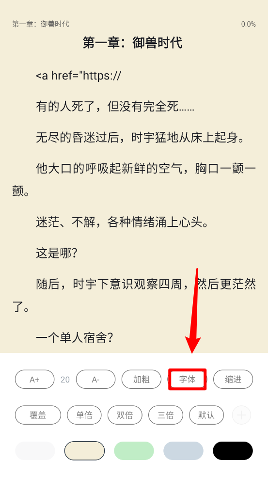 荔枝阅读app字体更换方法
