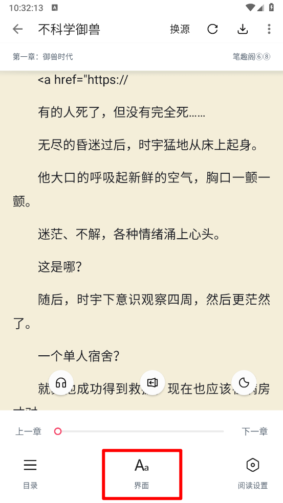 荔枝阅读app字体更换方法