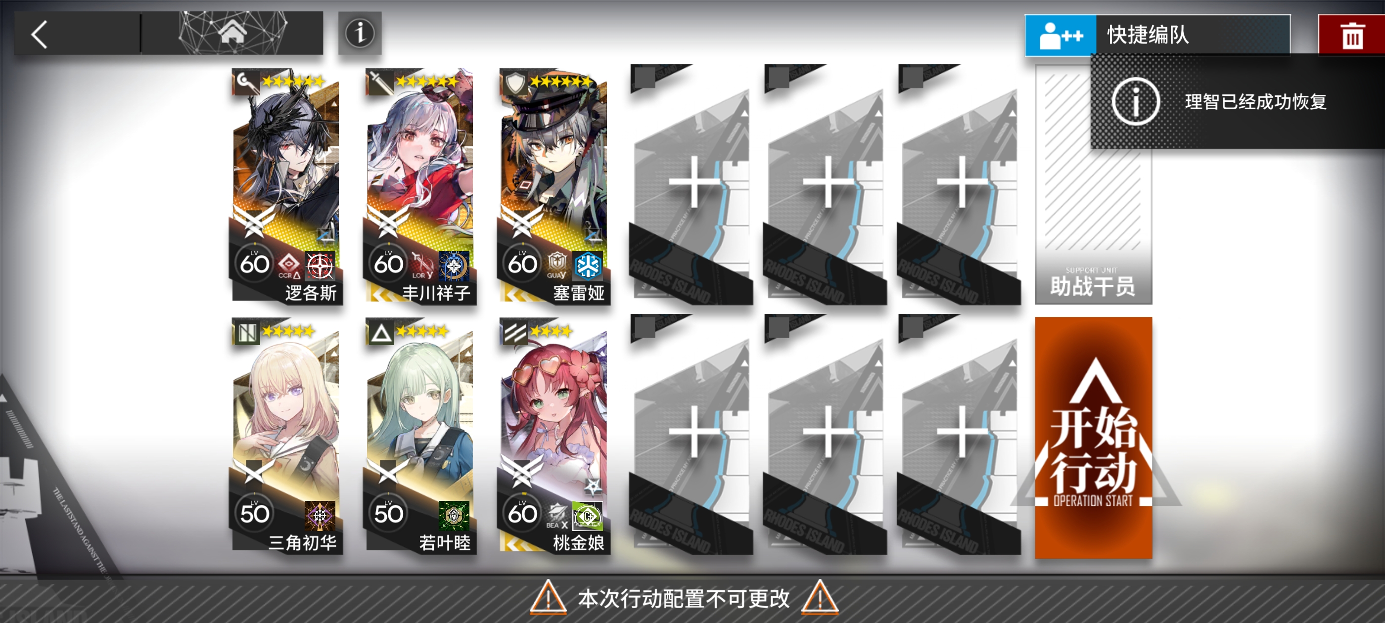 《明日方舟》无忧梦呓SS-1～SS-8通关攻略