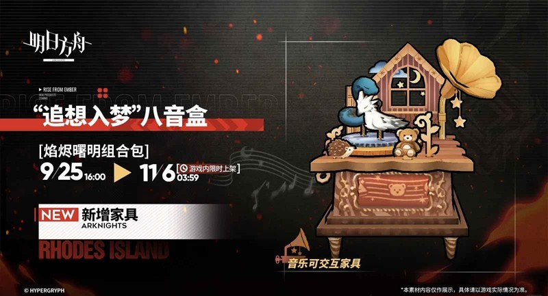 《明日方舟》追忆召唤以西介绍