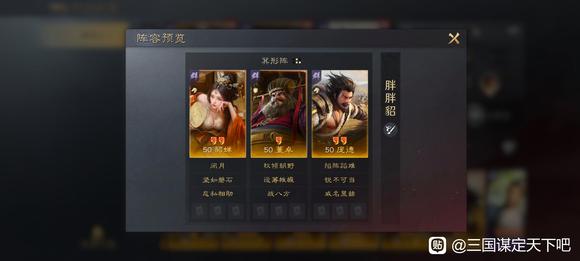 《三国：谋定天下》PVP阵容大全