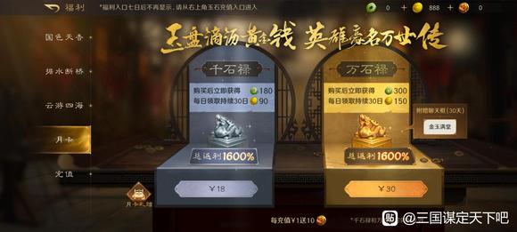 《三国：谋定天下》月卡党开荒攻略
