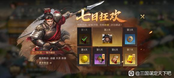 《三国：谋定天下》零氪玩家开荒攻略