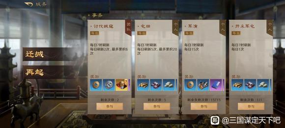 《三国：谋定天下》零氪玩家开荒攻略