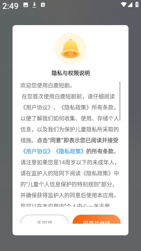 白鹿短剧app图片1