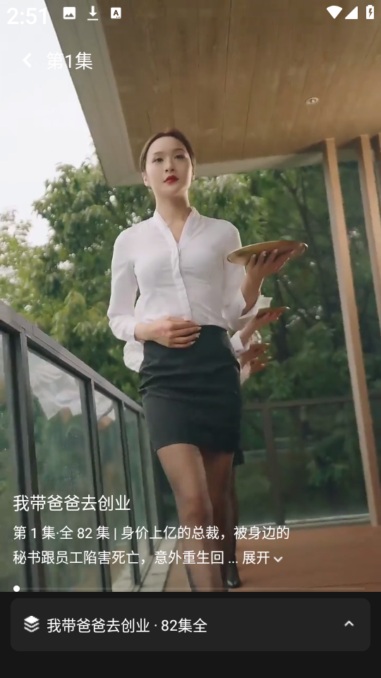 白鹿短剧app图片3