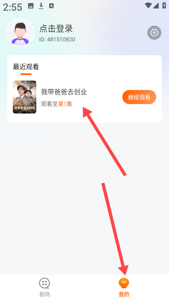 白鹿短剧app图片5