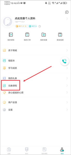 质心在线怎么使用兑换码图片1