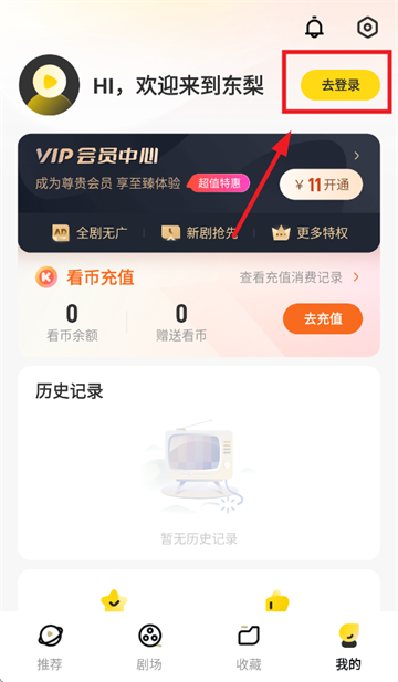 东梨短剧app