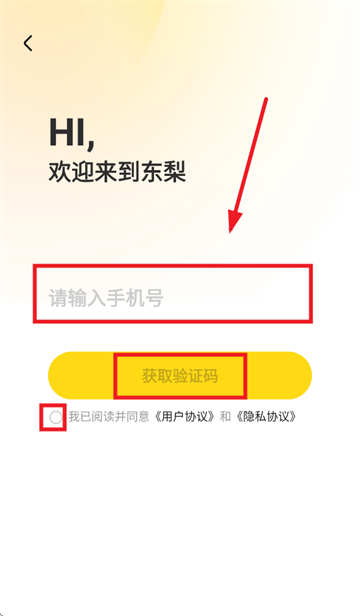 东梨短剧app