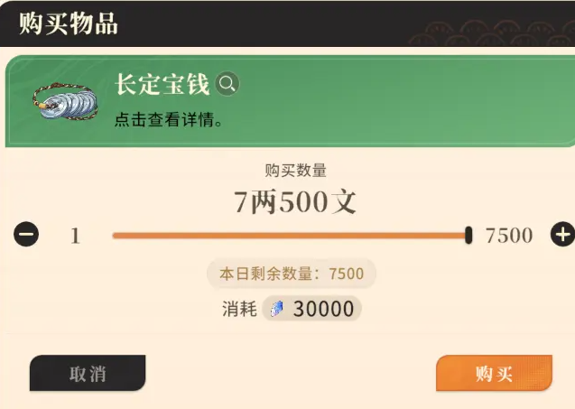 《对决！剑之川》银两和体力用法心得