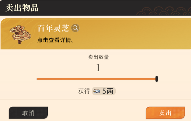 《对决！剑之川》银两和体力用法心得