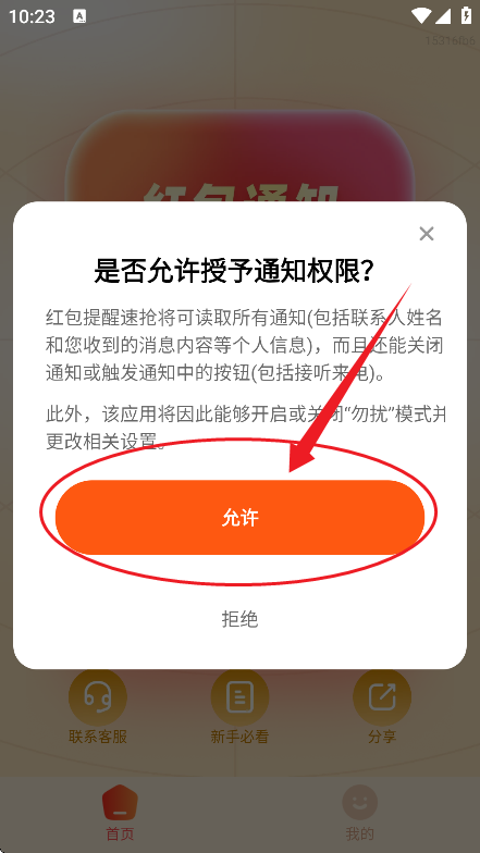 红包提醒速抢
