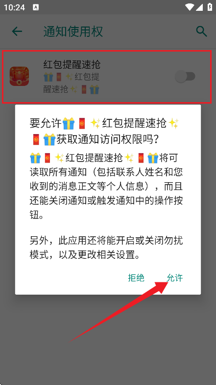 红包提醒速抢