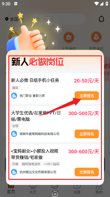 众包悬赏兼职