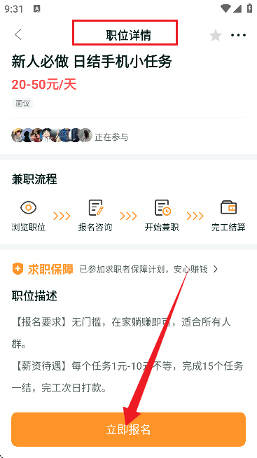 众包悬赏兼职