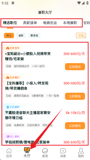 众包悬赏兼职