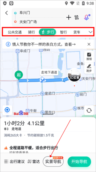 实景导航方式配图2
