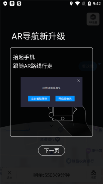 实景导航方式配图3