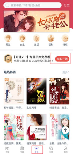 小说阅读吧app会员开通步骤