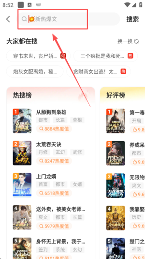 小说阅读吧app搜索功能