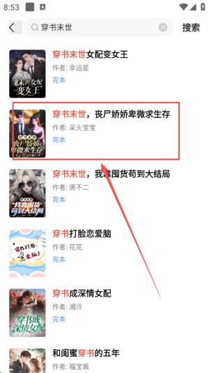 小说阅读吧app离线阅读方法