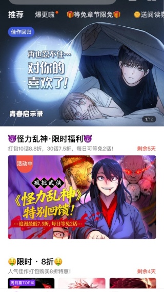 咚漫漫画app免费下载安装