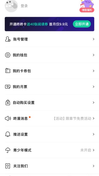 咚漫漫画app免费下载安装