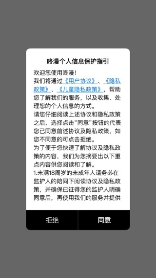 咚漫漫画app免费下载安装