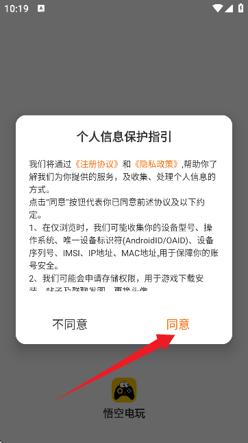 悟空电玩游戏大厅