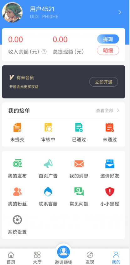 蚂蚁快赚app账号注销方法 蚂蚁快赚app账号注销方法