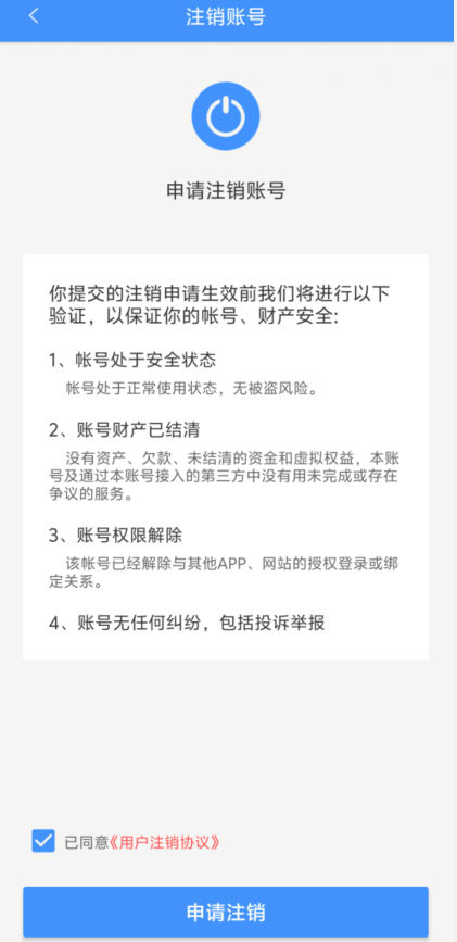 蚂蚁快赚app账号注销方法 蚂蚁快赚app账号注销方法