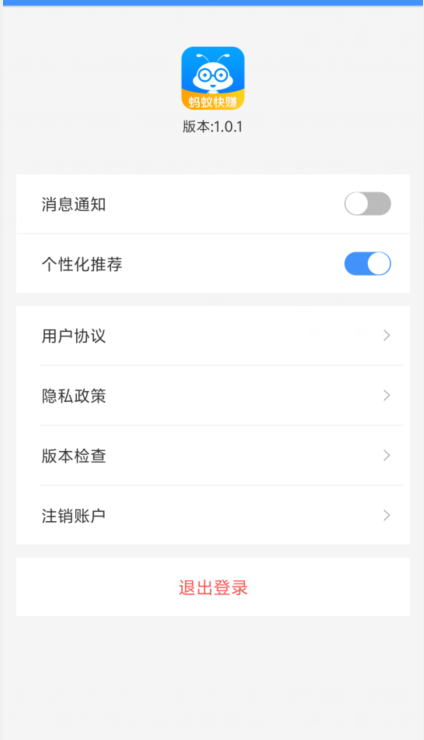蚂蚁快赚app账号注销方法 蚂蚁快赚app账号注销方法