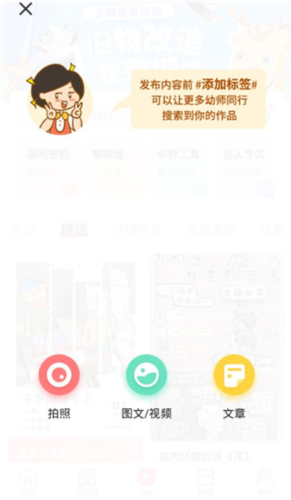 幼师口袋app4