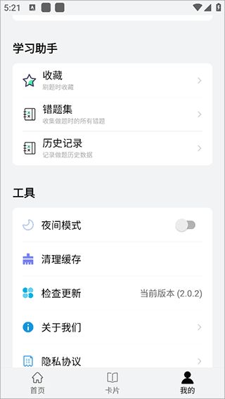 万题斩app使用说明 万题斩app使用说明