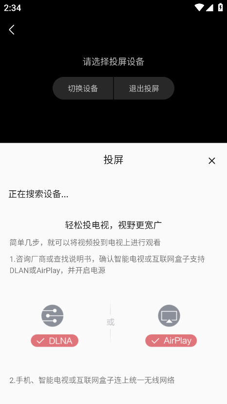 月亮影视大全app投屏方法
