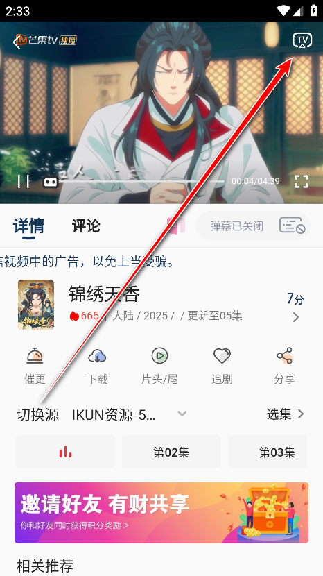月亮影视大全app投屏方法