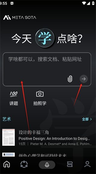 今天学点啥app使用教程