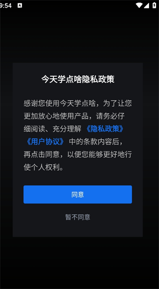 今天学点啥app使用教程