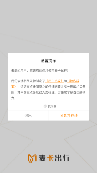 麦卡出行app使用教程