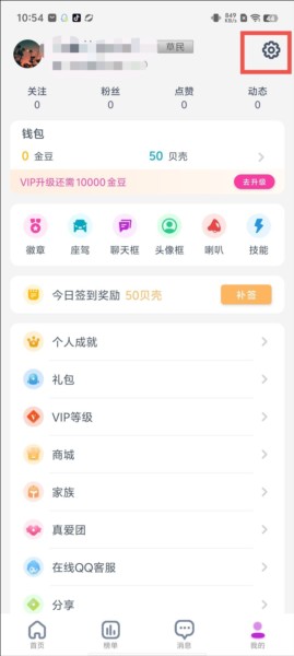 艾米直播app账号注销操作