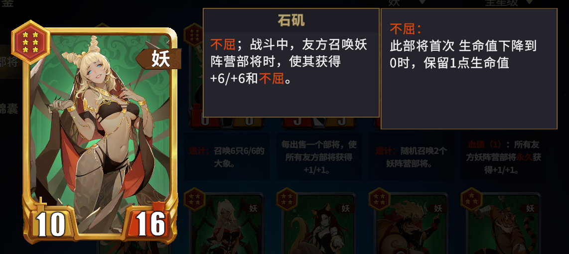 千机阵妖阵营毕业阵容与站位攻略